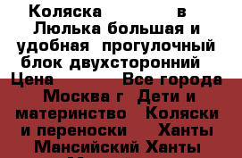 Коляска Prampool 2 в 1. Люлька большая и удобная, прогулочный блок двухсторонний › Цена ­ 1 000 - Все города, Москва г. Дети и материнство » Коляски и переноски   . Ханты-Мансийский,Ханты-Мансийск г.